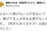 競馬AIゆま「本当に稼げてる人は有料予想なんてやらない。自分は死んでも有料化しません」