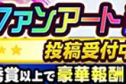 【パワプロアプリ遅報】『パワプロTV』特別企画 　5周年記念！ファンアート選手権　投稿受付中！【公式】