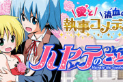 《ハヤテのごとく！》とかいう執事漫画wwwwwww