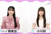 一ノ瀬美空ちゃん、小川彩ちゃん褒める時めっちゃ早口でワロタｗｗｗ【乃木坂46】