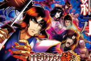 バジリスク絆２の設定６確定台を終日打った結果ｗｗｗｗｗｗ