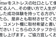 ロンブー淳「Twitterをストレスの吐口として使ってて人生が好転した方がいたら取材させて」