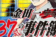 【悲報】金田一さん（37歳）、また「館」へ招待されてしまう