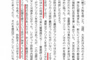 トーマスロックリーの歴史改変「日本の武士の間で黒人奴隷が人気だったので、嫌々連れてきてました」という捏造問題について日本のメディアが一切触れないのって闇じゃね・・・？