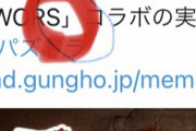 【パズドラ】ムラコさん、クローズWORS誤字で再ツイート【反応まとめ】