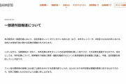 吉本興業とダウンタウン松本人志、週刊文春と全面対決へ「当該事実は一切なく、法的措置を検討する」