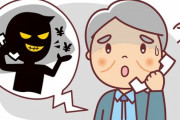 【家族】実家の父が振り込め詐欺に遭いかけた　日頃「自分はインターネットに詳しい、お前は勉強が足りない」と母をバカにしまくってたくせにこのザマ