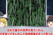 この世が仮想現実だという証拠教えてやる