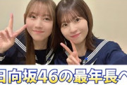 平岡海月ちゃんがグループ最年長へ。卒業は悲しいことだけじゃない。【日向坂46-松田好花】