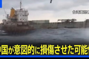 【国際】中国の貨物船、台湾の海底ケーブルを損傷させた疑い…意図的にいかりを引いて航行か