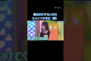 春日だけずるい スペイベすぎだ（笑） #渡辺莉奈 #日向坂 #日向坂で会いましょう