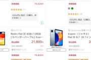 Redmi Pad SE 8.7は買いか？