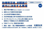 立憲民主党「ワイらが政権とったらこれやる！！」