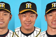 阪神って高山（新人王）・大山（4番打者）・近本（盗塁王）ってなにげにドラフトえぐくないか？