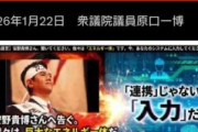 【闇の戦士】原口一博「チームみらいに入れて」安野氏、当然拒否→原口、フラれた直後にみらいの政策を批判「全然ダメですね。一夜にして目を覚まされた。連携など取れない」#政界のマルウェア