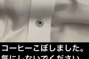 ヤクルト・村上、シャツにコーヒーをこぼしてしまう