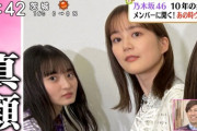 【乃木坂46】“超真顔”で映り込む生田絵梨花がヤバすぎるwwwwww
