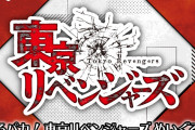 「東リベ×とるパカ」ぬいぐるみ全9種に「これは欲しいよ」「ナオトいるじゃん！」
