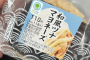 【画像】ファミマの和風ツナマヨ、ポップが泣ける・・・