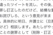 【画像】日の丸マスクのメーカーに誹謗中傷して生産休止に追い込んだ室井佑月の謝罪コメントがこちら