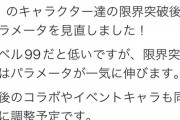 【パズドラ】え？サンデー★4のパラメータ調整って実装済みだったんかwww空気すぎて誰も気づかなかった模様