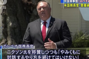 【ｗ】米国務長官「中国の学生や従業員の多くは知的財産を盗む為に来ている」「やみくもに対話するやり方を続けてはいけない」