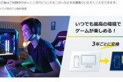 光回線とゲーミングPCをレンタルできる謎の『Gaming Neo』