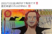 【朗報】ワンピースのレアカード、早くも『20万』の値が付くｗｗｗｗ