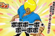 【急募】ボボボーボ・ボーボボ博士来てくれ、このキャラの名前なんやっけ？