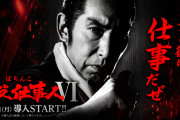 【新台】京楽「e必殺仕事人Ⅵ」機種サイト公開！1/319.9・RUSH突入率64.2%・75%継続STタイプで上位RUSHは3000or6000個出玉に