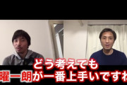 【動画】日本で一番サッカーが上手い選手は？ 大久保「柿谷」 香川 「柿谷」乾「柿谷」清武「柿谷」宇佐美「柿谷」