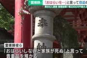 短期滞在ビザで来日した中国人4人組、通りがかりの人にお祓い詐欺をしかけて1億2000万円以上を窃盗