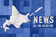 ただの工作機関に過ぎない　〜　北海道新聞（=共同通信）社説「改憲は多数派の強行」　日本国憲法は聖典かなんかなの？w