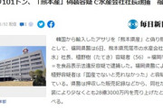 【販売先は関東圏】熊本県の水産会社、韓国産を熊本県産と偽り28億円を売り上げる「国産でないと売れなかった」