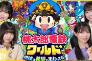 【≒JOY】『ニアジョイ桃鉄』開幕🔥　3年決戦に挑戦