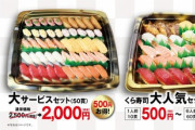【朗報】くら寿司?、50貫2000円で寿司を販売