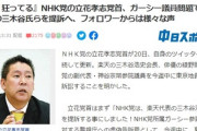 【速報】NHK党・立花孝志党首、ガーシー議員問題で楽天代表・三木谷浩史氏、綾野剛氏、神谷宗幣氏を提訴へ