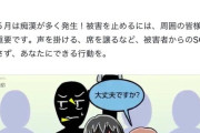 【悲報】東京都「痴漢は重大な犯罪です」→弱者男性「痴漢は微罪だろ」ガチギレ炎上ｗｗｗｗ