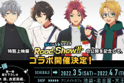 「あんスタ×アニメイトカフェ」描き下ろし&期間ごとに異なるメンバーに「組み合わせが神」