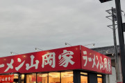 深夜でも賑わいをみせる人気の『山岡家』　行列ができる理由とは!?来店し確かめてみた