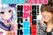 【すげえ】VTuber・犬山たまきと声優・松本梨香さんが対談！！