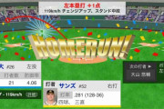 阪神・サンズ、8号ソロHR！二者連続HR！
