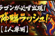 【パズドラ】レアドラゴン確定出現の百花繚乱3は何パが楽？