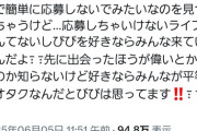 村川緋杏「応募しちゃいけないライブなんてないし、びびを好きならみんな来ていいんだよ！」←1万いいね