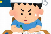 親御さん「頭ごなしに勉強しろって言うのはよくないよね。息子に勉強の大事さを理路整然と説明しなきゃ」　→　想定外すぎる結果にｗｗｗｗｗｗｗ