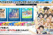 【CHUNITHM】(23/06/22)「アイドルマスター シンデレラガールズ U149」コラボイベントが開催！ さらに「CytusⅡ」からも楽曲が追加！