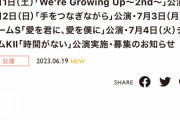 SKE487月1日～7月4日の劇場公演が発表
