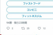 【悲報】某チェーン公式Twitter、陰キャ臭のするツイート全開で盛大に滑ってしまうｗｗｗｗ