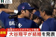 でも大谷が嫁隠すのもよくわからないよな