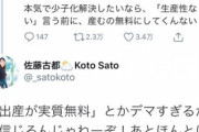 【Twitter】まんさん「出産て無料で出来ると思ってたら26万もかかったぞ！デマ流すなボケ！！